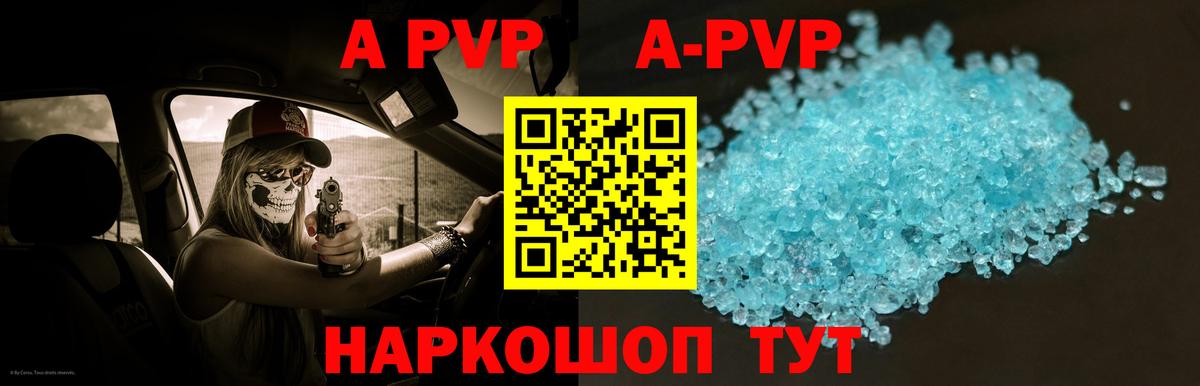 Рузаевка  A-PVP Соль  Alpha PVP  А ПВП VHQ  Вход с VPN 