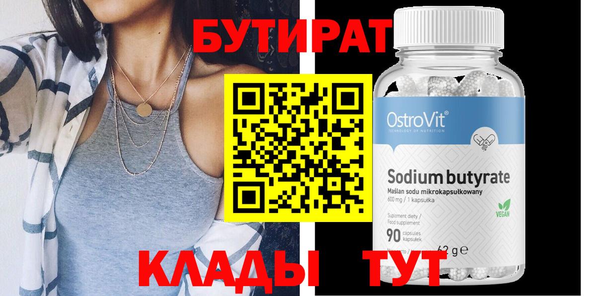 Бутират оксана  БУТИРАТ  Рузаевка 