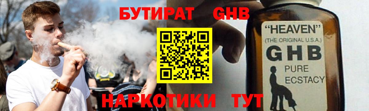 Рузаевка  Бутират GHB  Вход с VPN 