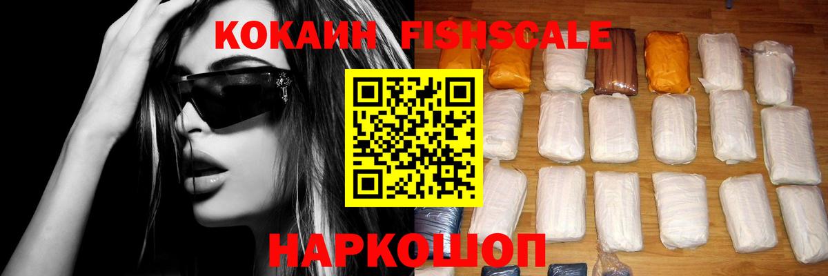 Рузаевка  Кокаин 98%  Вход с VPN  Кокаин  Cocaine Fish Scale 