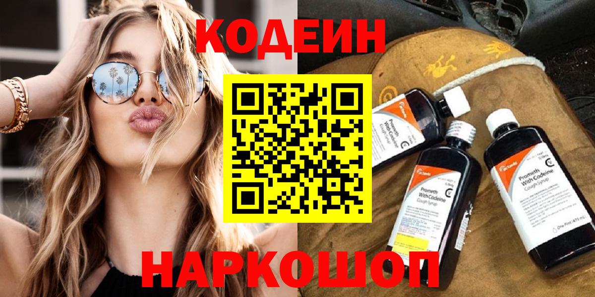 Кодеиновый сироп Lean Purple Drank  Рузаевка  Codein напиток Lean (лин) 