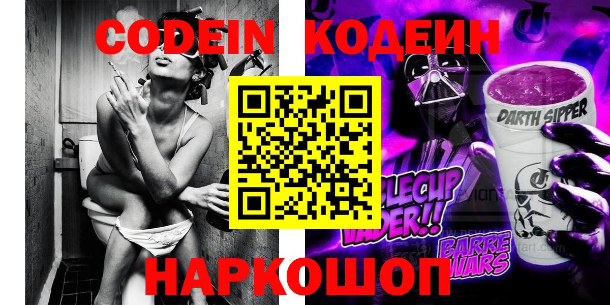 Кодеин Purple Drank  Кодеин Purple Drank  Рузаевка  Вход с VPN 