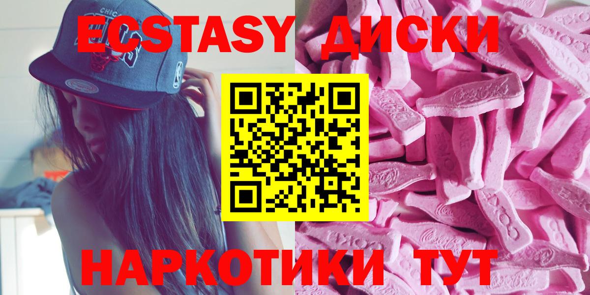 Экстази 99%  ЭКСТАЗИ диски  Экстази  Вход с VPN  Рузаевка 