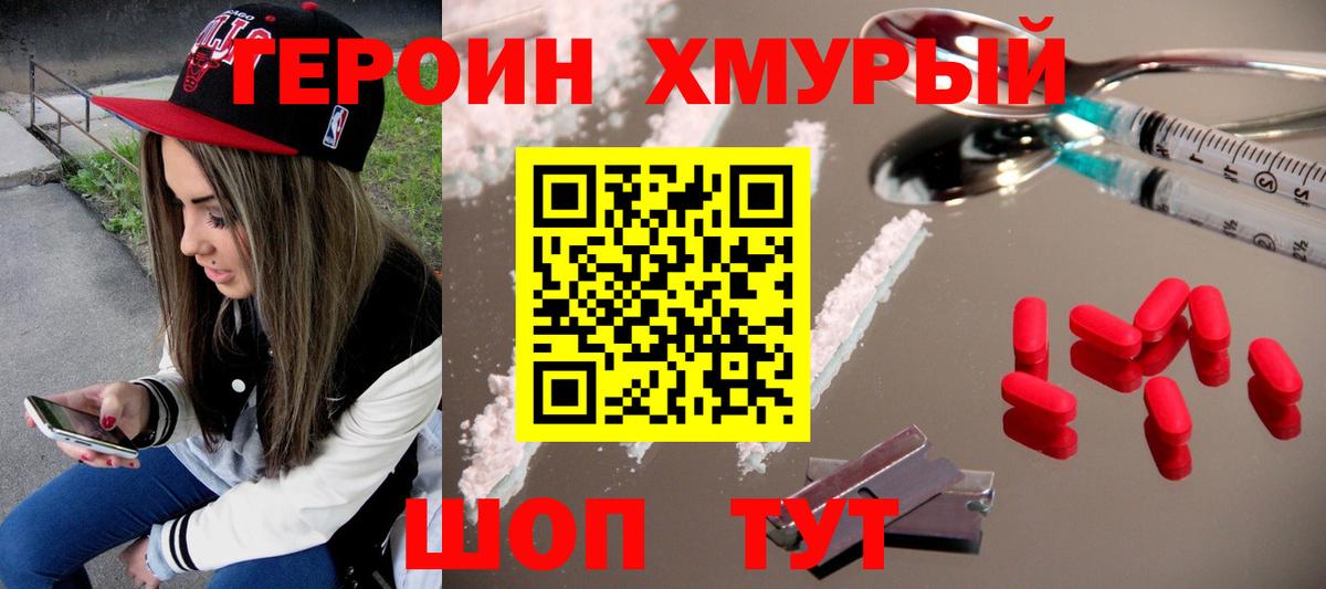 Героин гречка  Рузаевка 