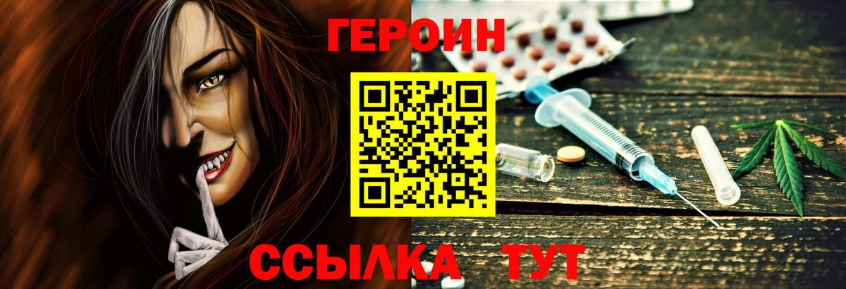 ГЕРОИН хмурый Рузаевка