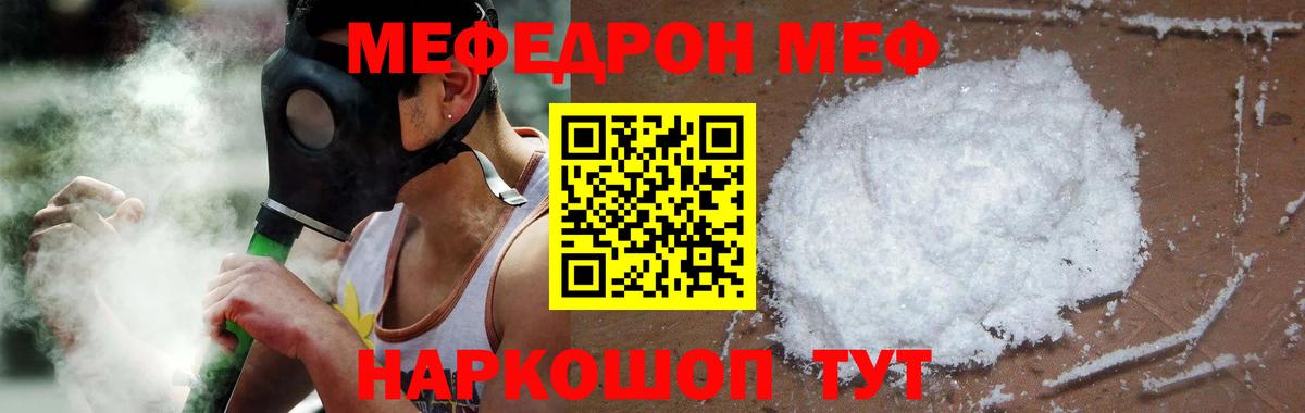 Рузаевка  МЯУ-МЯУ mephedrone  МЯУ-МЯУ  Вход с VPN 